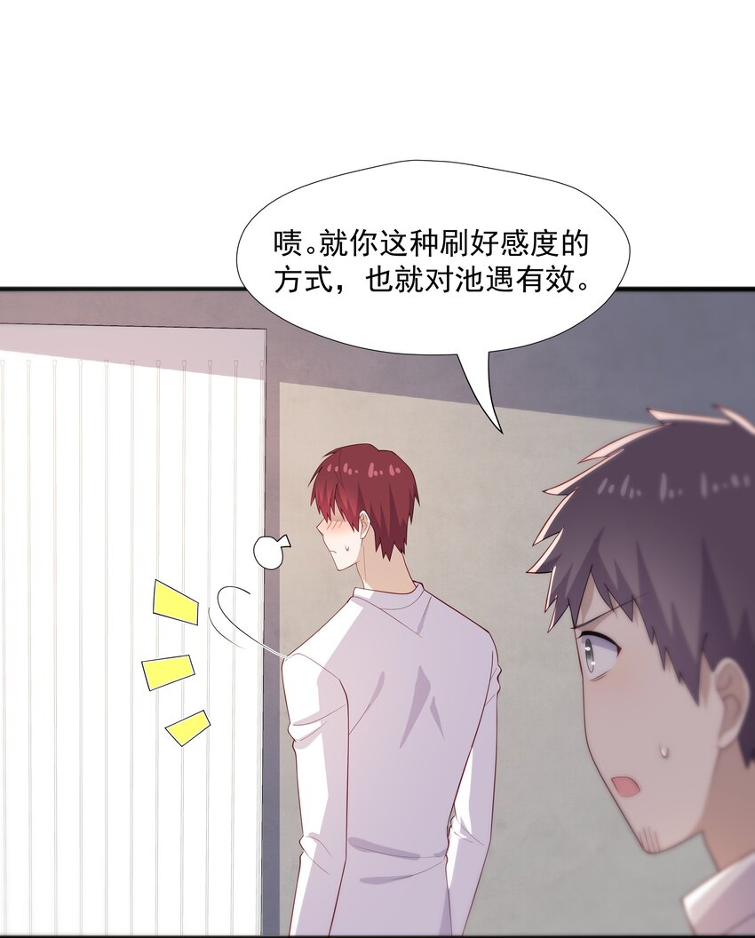 39 迟迟=池遇-第39话