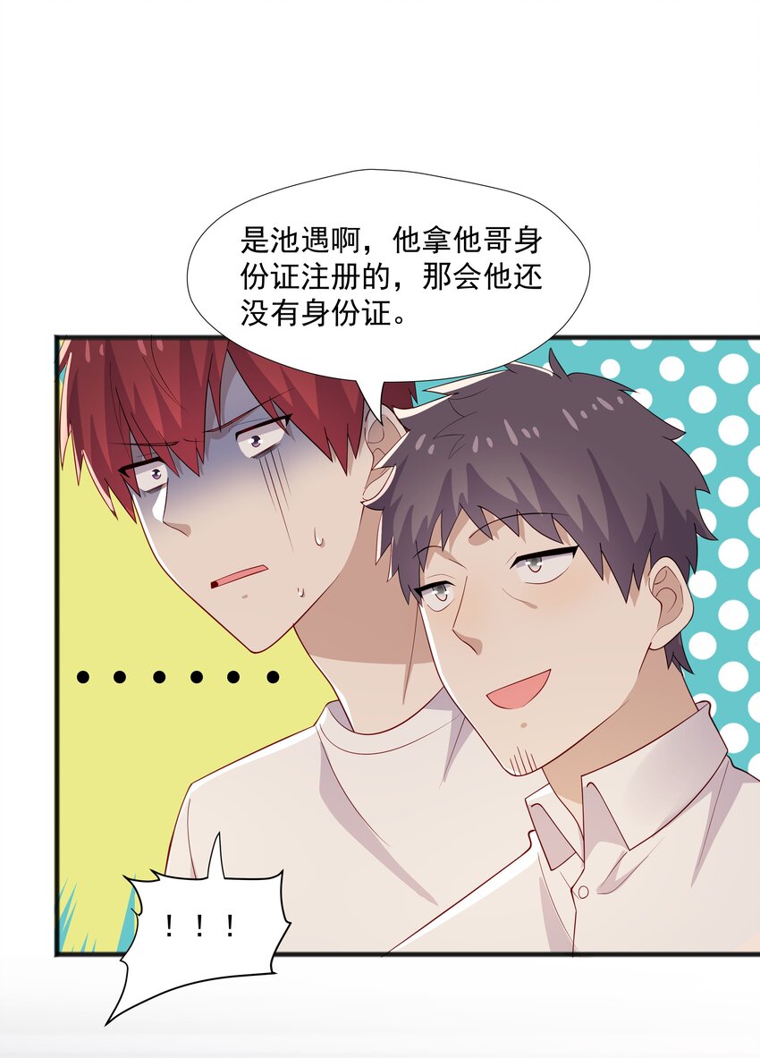 39 迟迟=池遇-第39话