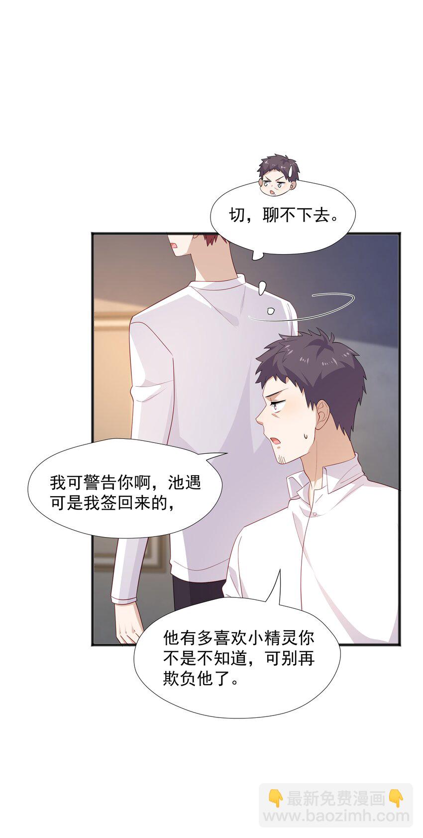 39 迟迟=池遇-第39话