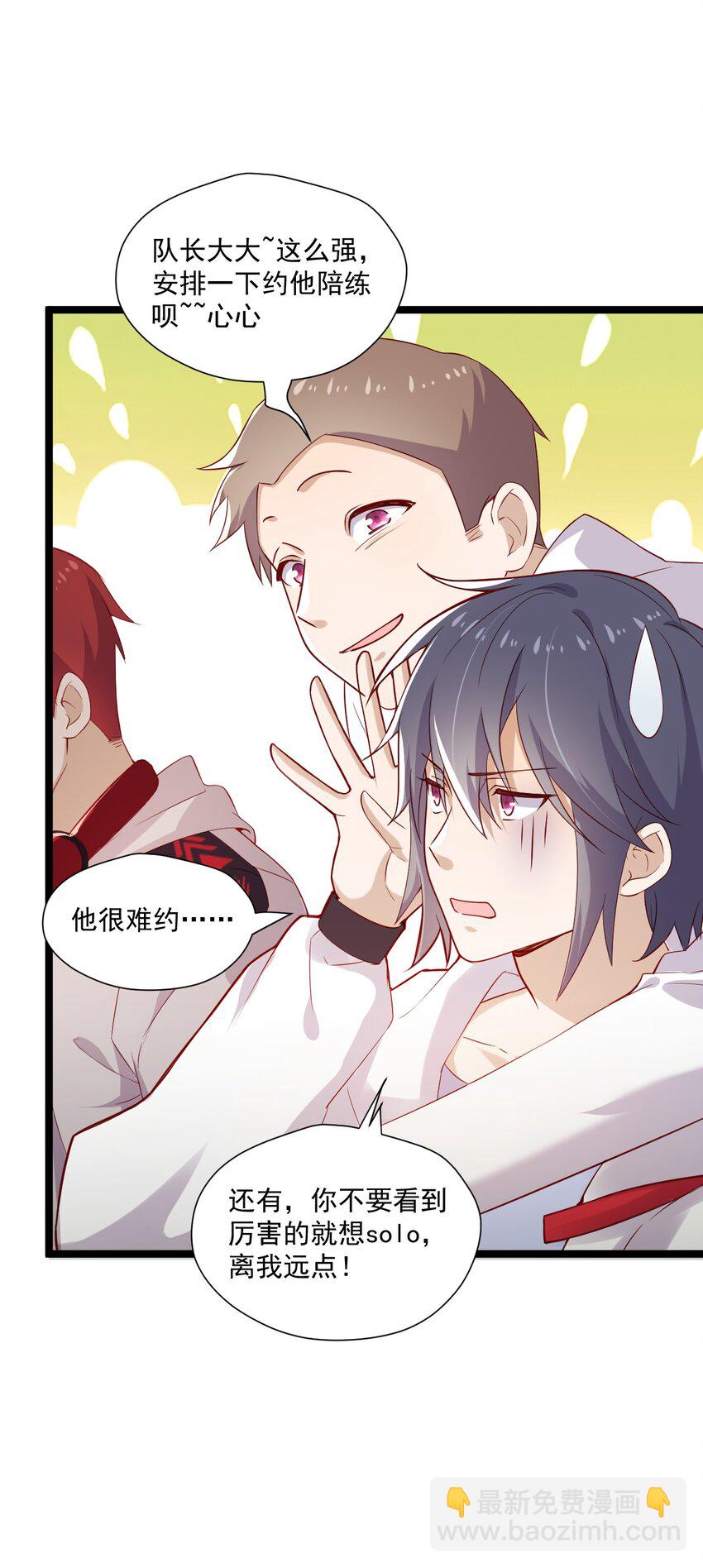 5 走开白嫖怪！(1/2)-第5话