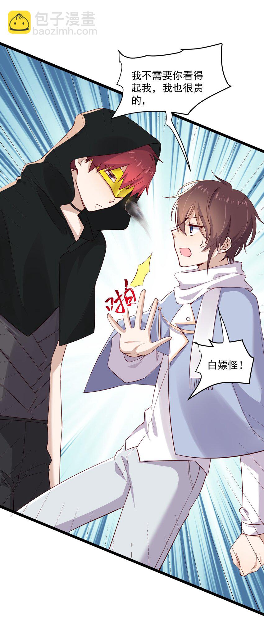 5 走开白嫖怪！(1/2)-第5话