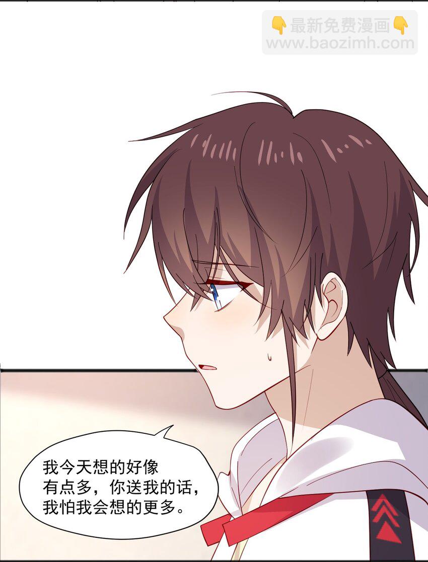 43 藏不住的心思-第43话