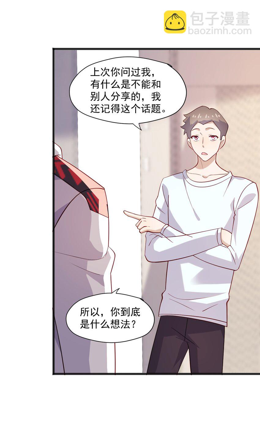 43 藏不住的心思-第43话