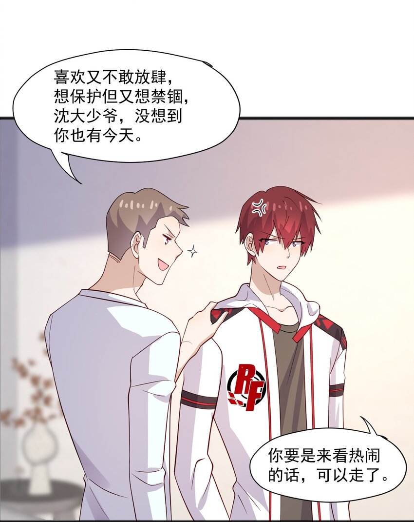 43 藏不住的心思-第43话