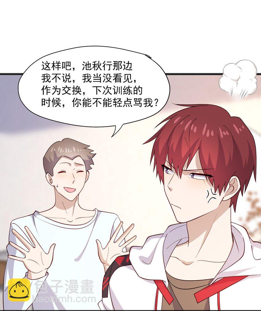 43 藏不住的心思-第43话