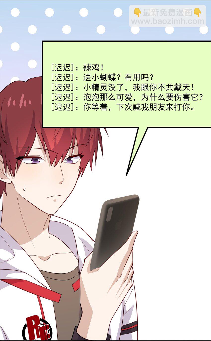 43 藏不住的心思-第43话