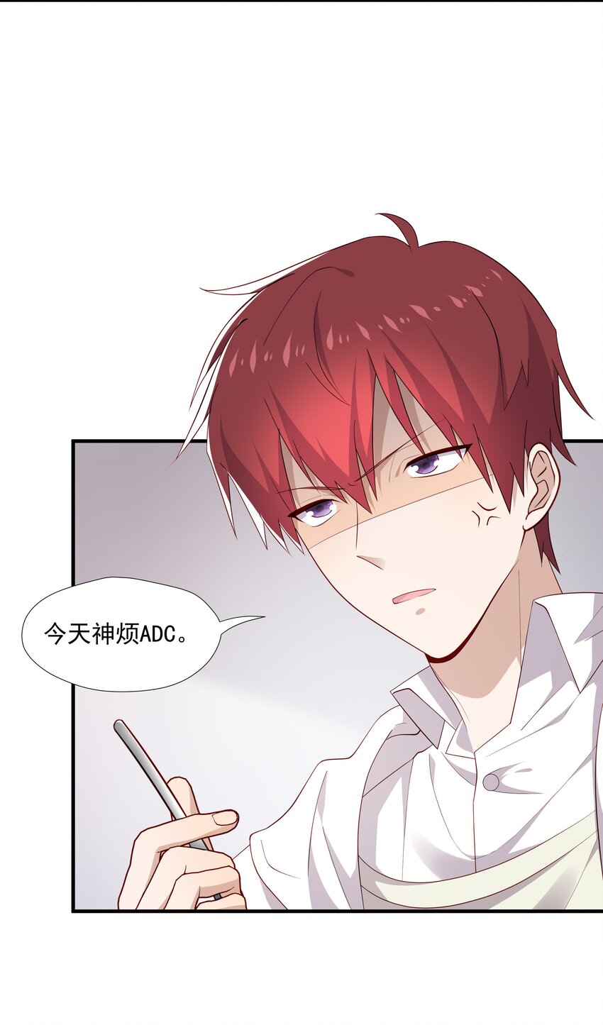 9 今天神烦ADC(1/2)-第9话