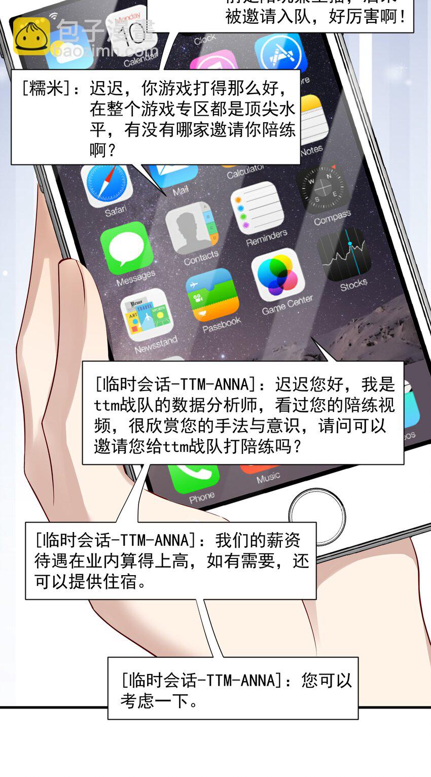 9 今天神烦ADC(1/2)-第9话