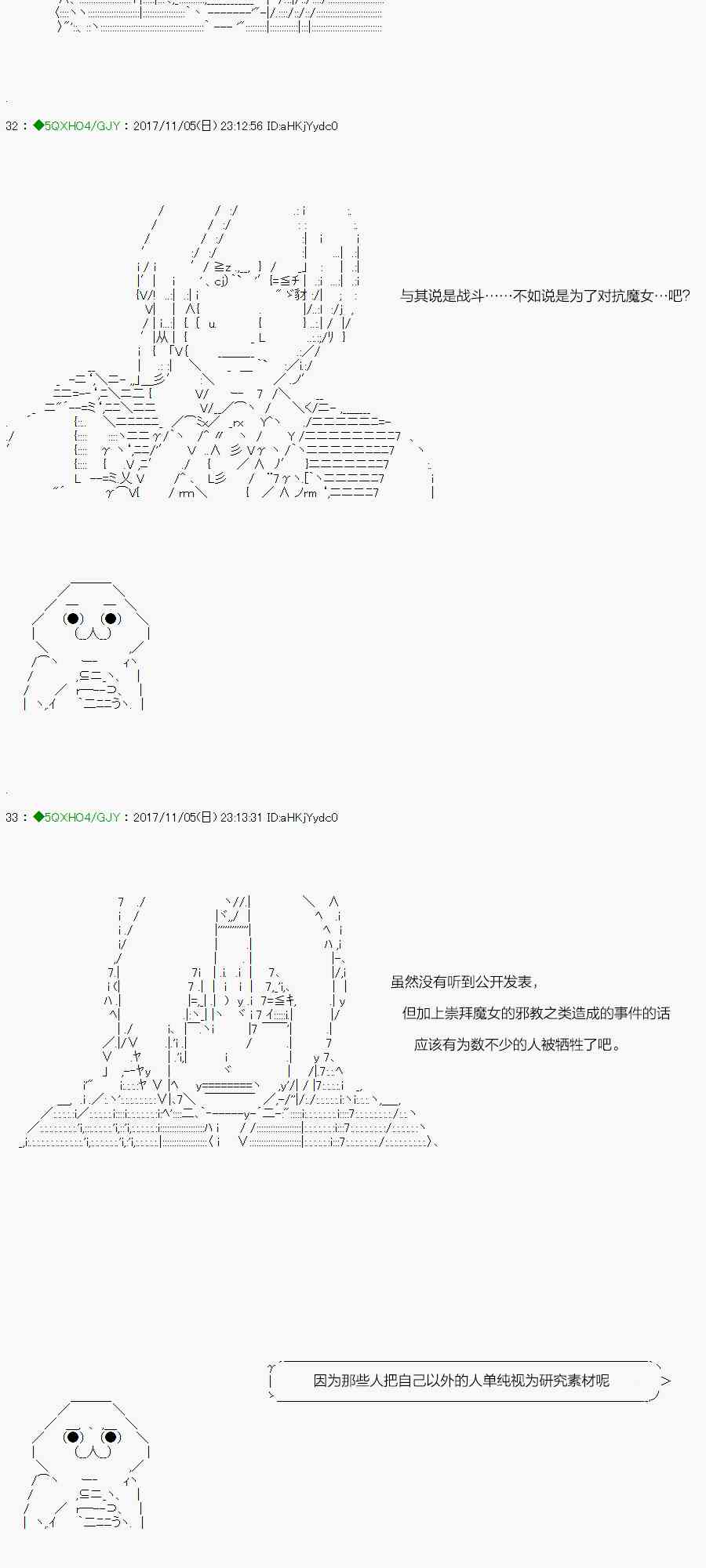 你是不死的染灰魔女 - 72话(1/2) - 7