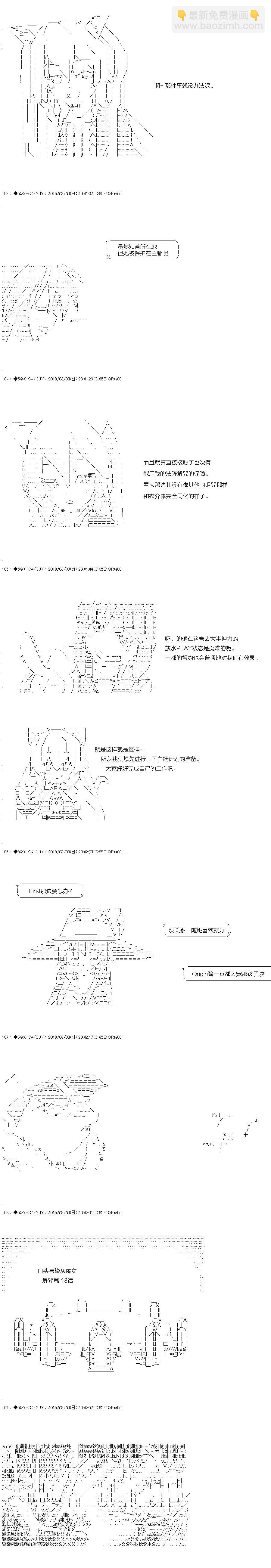 你是不死的染灰魔女 - 解咒篇：13-1话 - 1