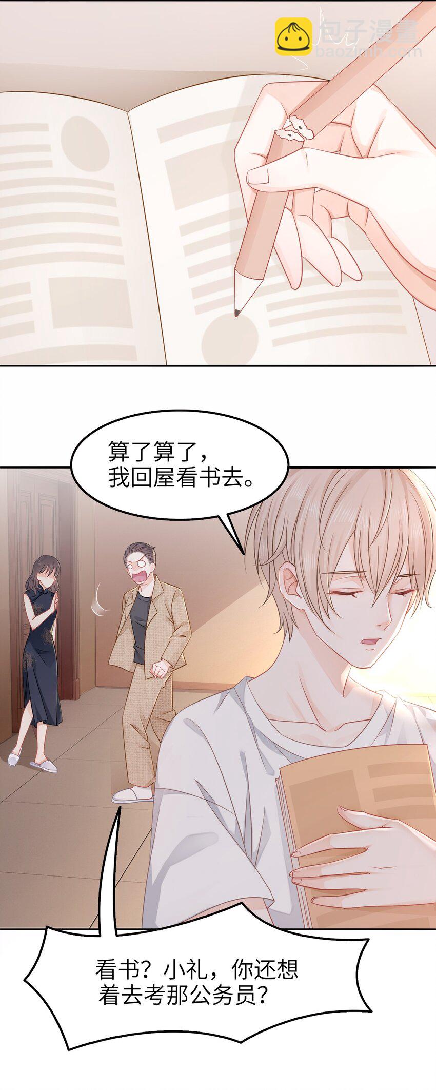 001 奶茶小酥，你好哇！-第1话