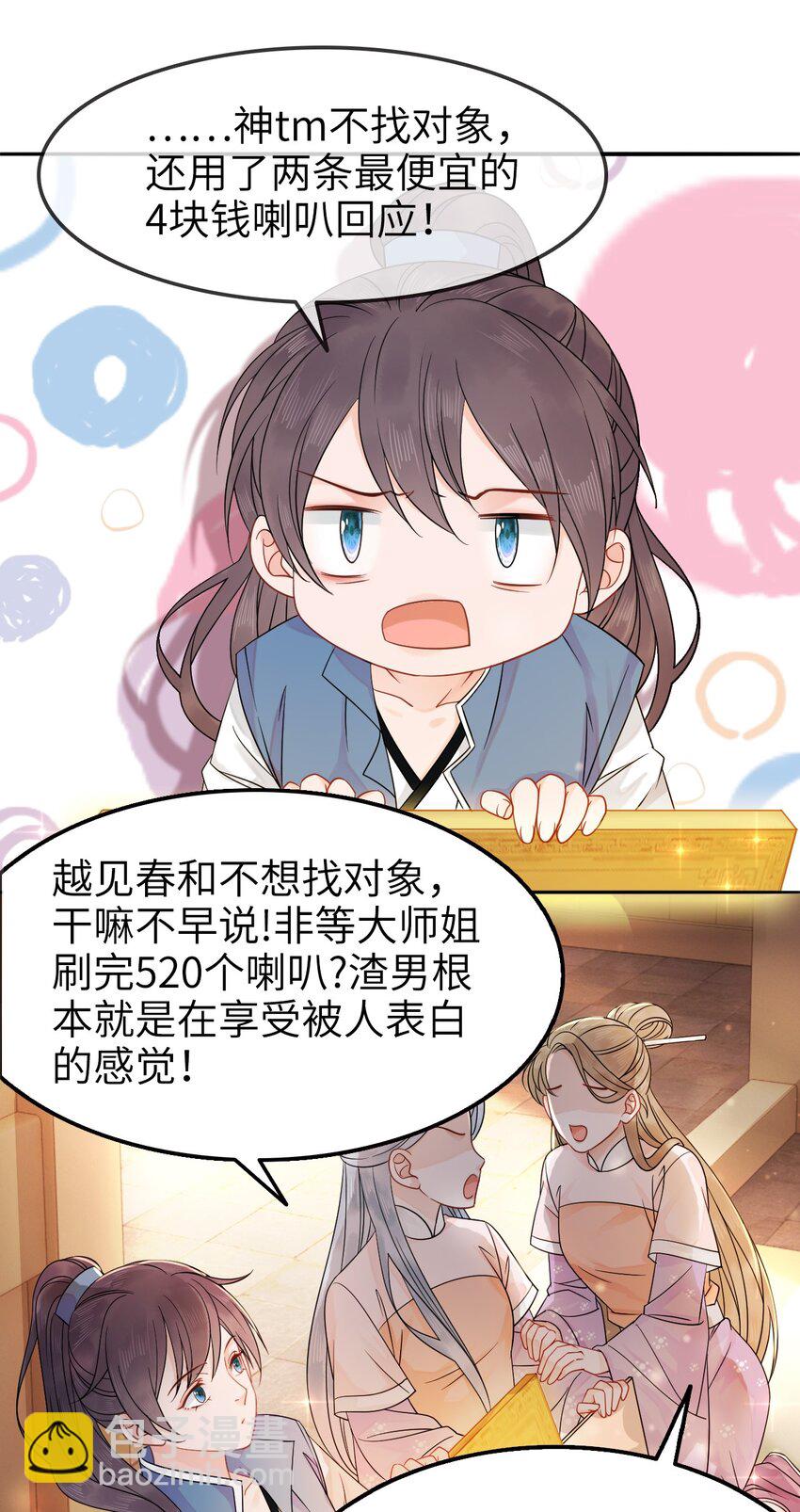 001 奶茶小酥，你好哇！-第1话