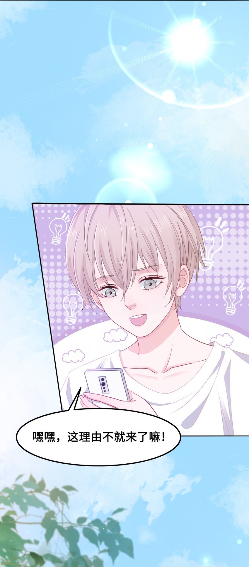 013 你对我的屁股有想法？(1/2)-第13话