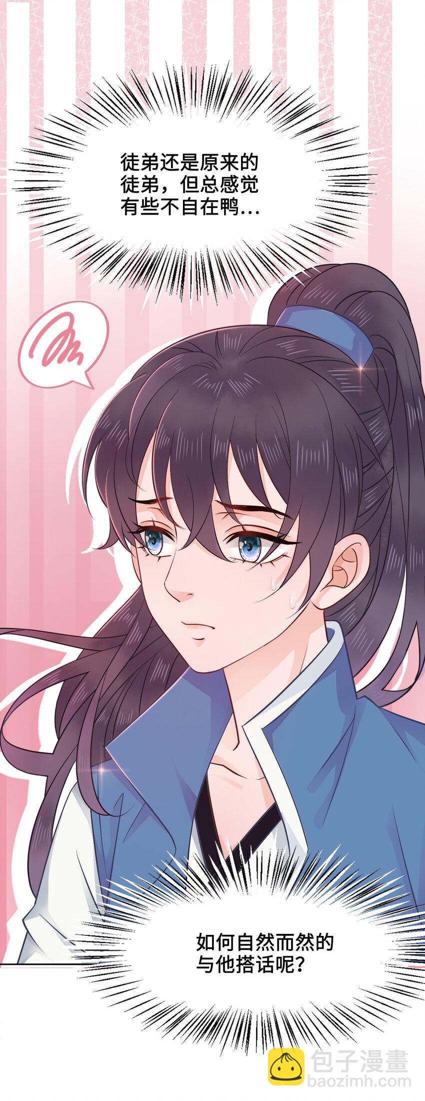 013 你对我的屁股有想法？(1/2)-第13话