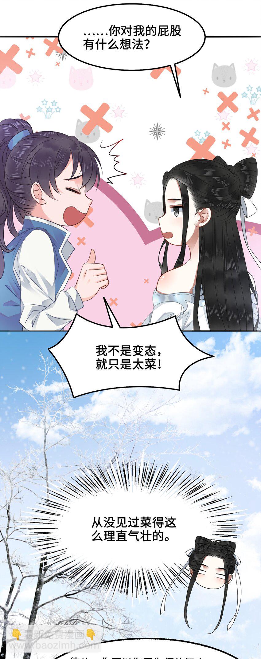 013 你对我的屁股有想法？(1/2)-第13话