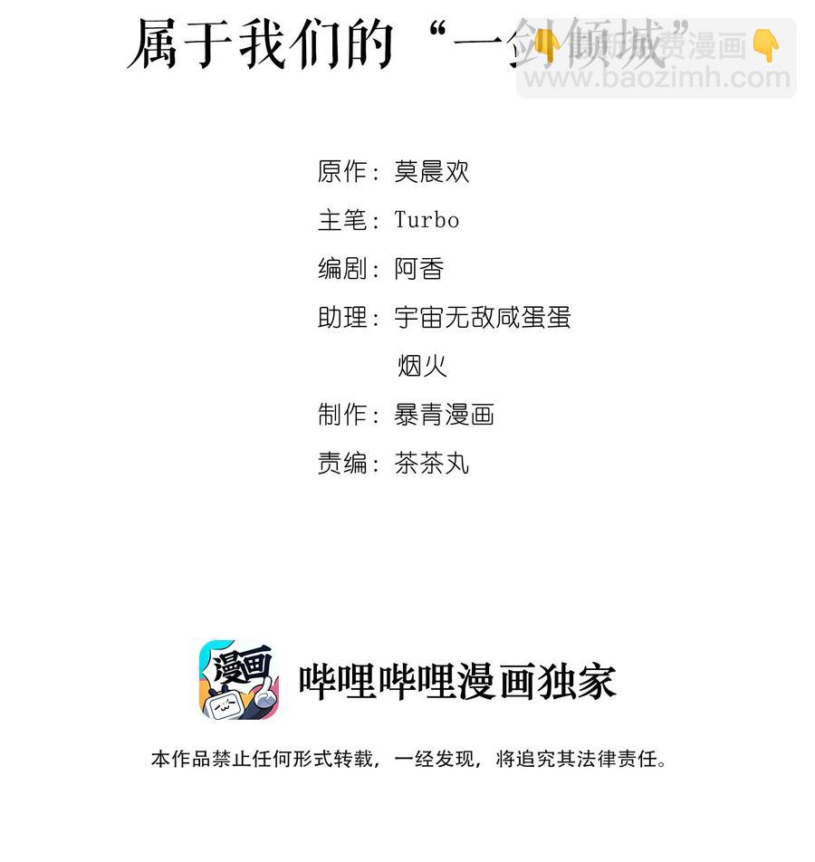 015 属于我们的&ldquo;一剑倾城&rdquo;-第15话