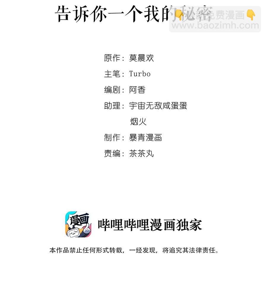 019 告诉你一个我的秘密-第19话