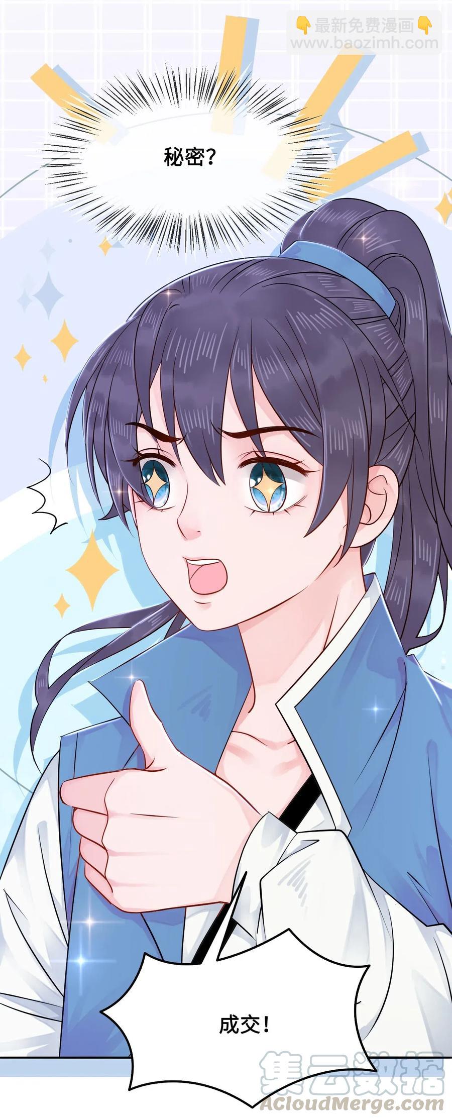 019 告诉你一个我的秘密-第19话