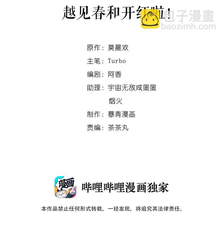 003 越见春和开红啦！(1/2)-第3话