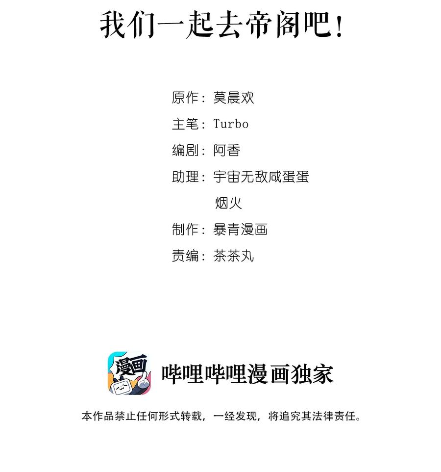 021 我们一起去帝阁吧！-第21话