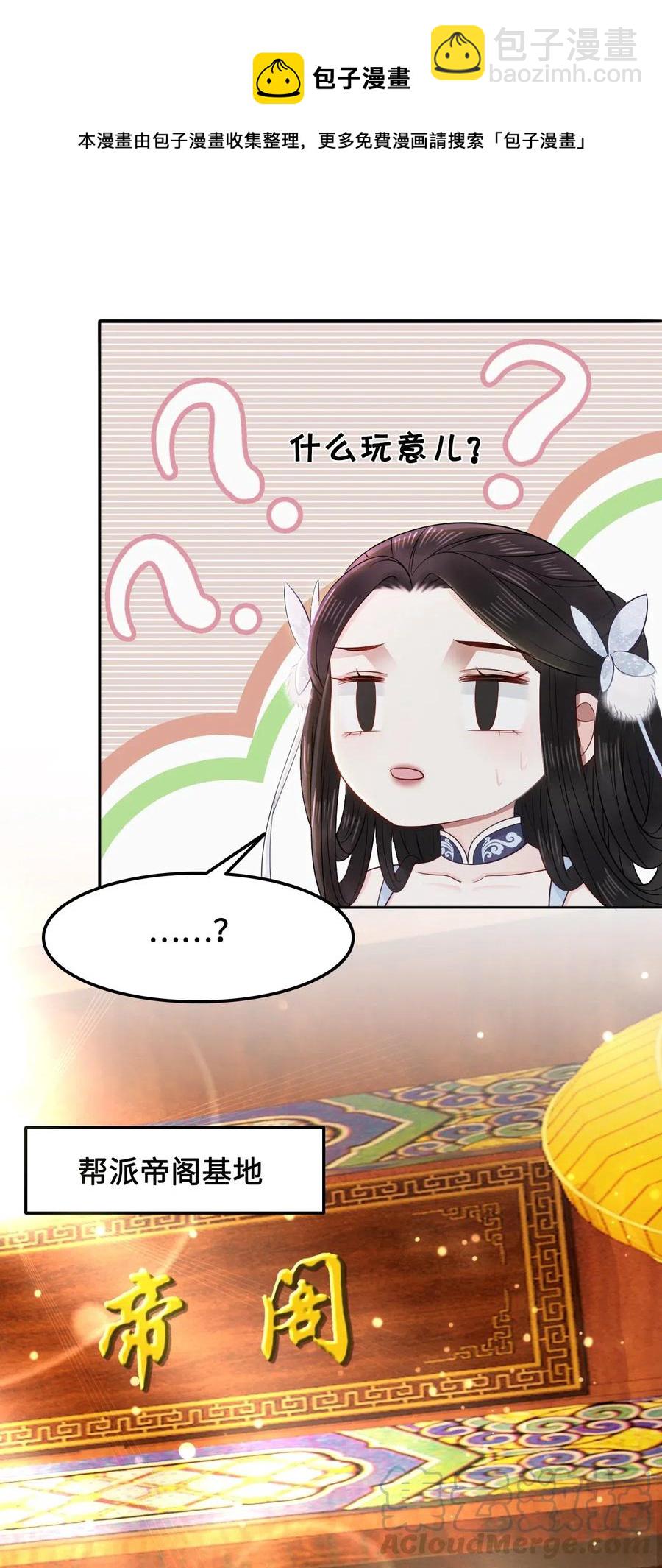 021 我们一起去帝阁吧！-第21话