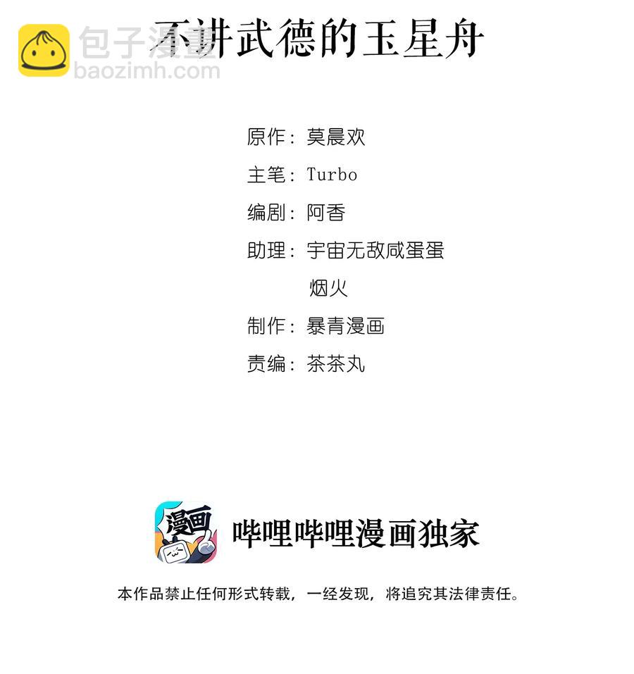 027 不讲武德的玉星舟-第27话