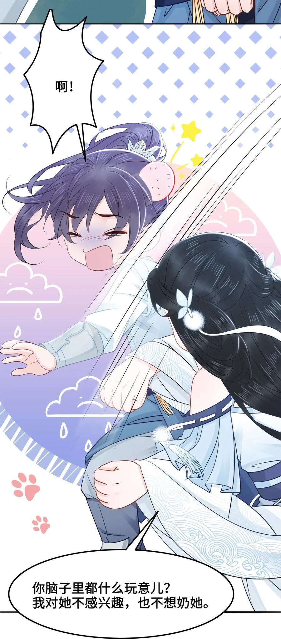 027 不讲武德的玉星舟-第27话