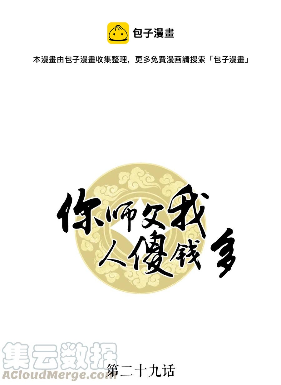 029 我真的佩服越见春和-第29话