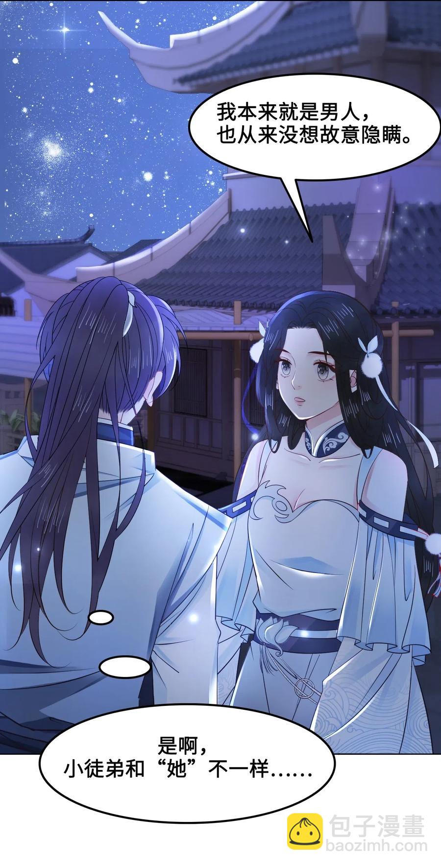 029 我真的佩服越见春和-第29话