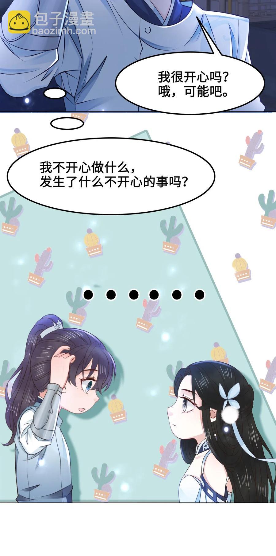 029 我真的佩服越见春和-第29话