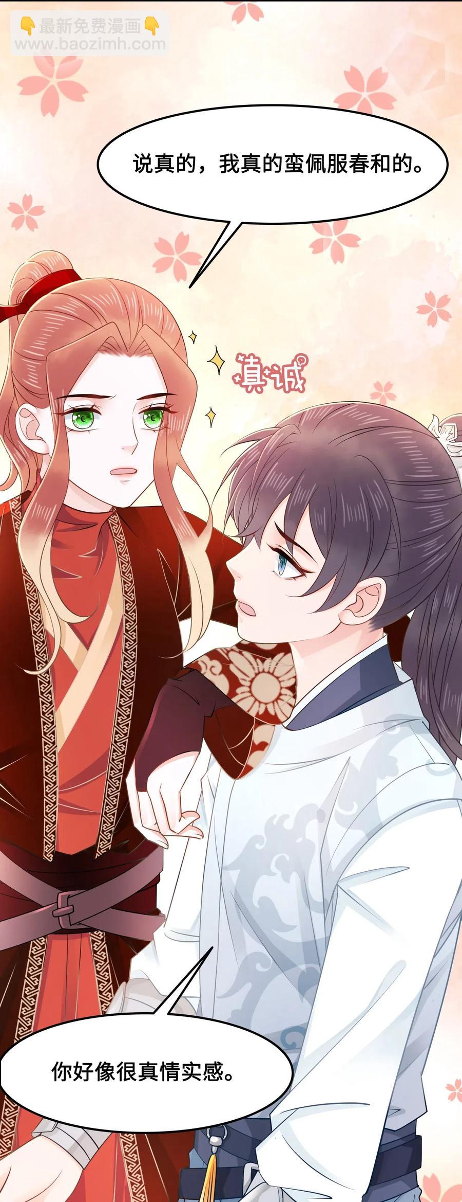 029 我真的佩服越见春和-第29话