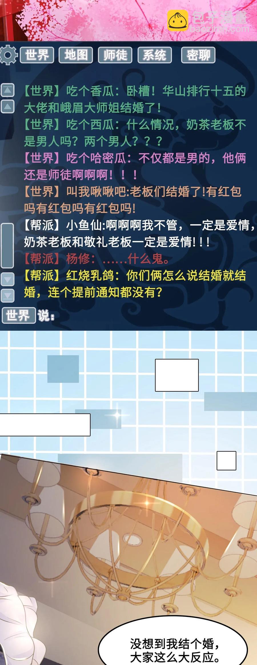 031 第一次结婚要办婚礼的(1/2)-第31话