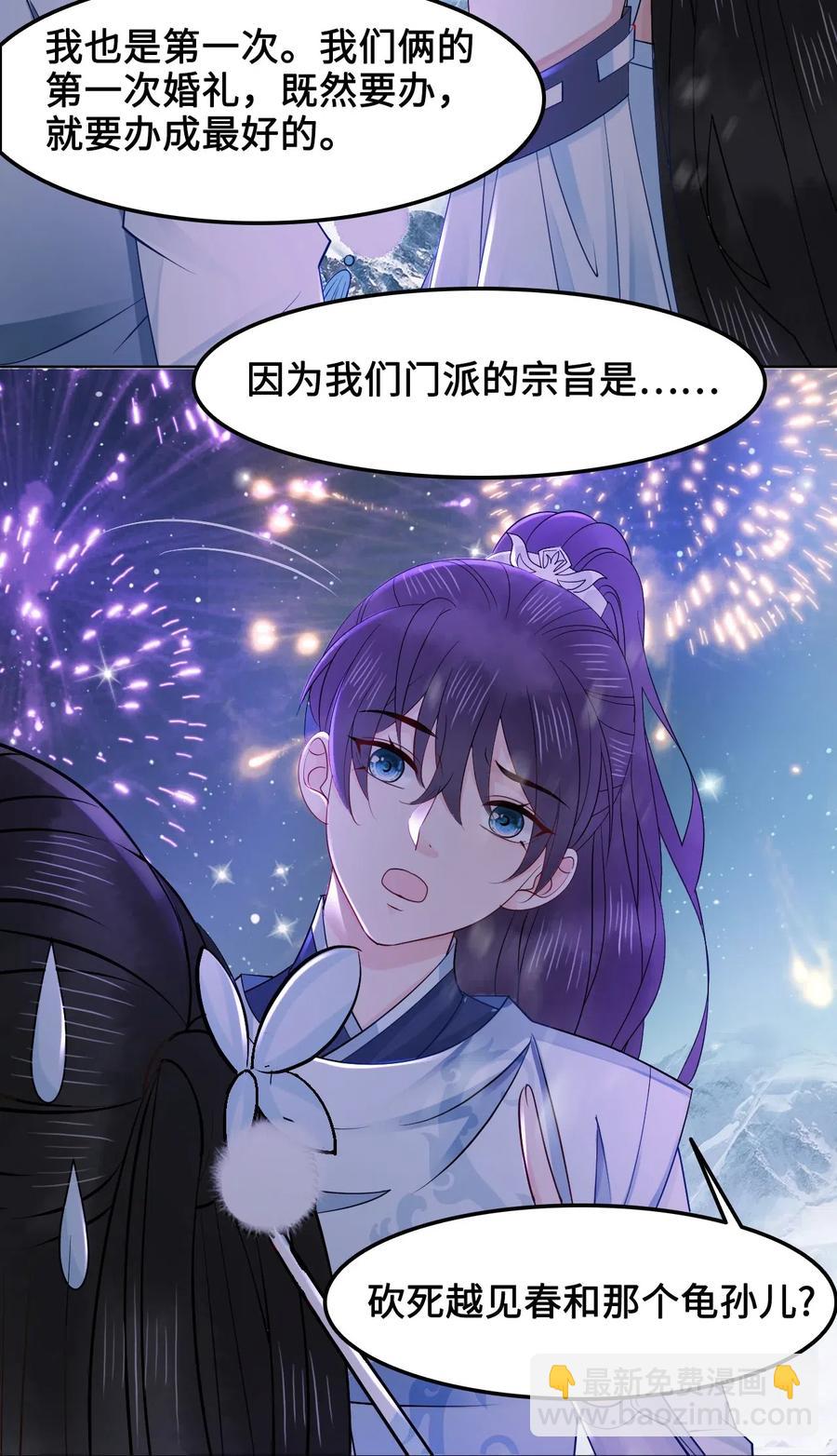 031 第一次结婚要办婚礼的(1/2)-第31话