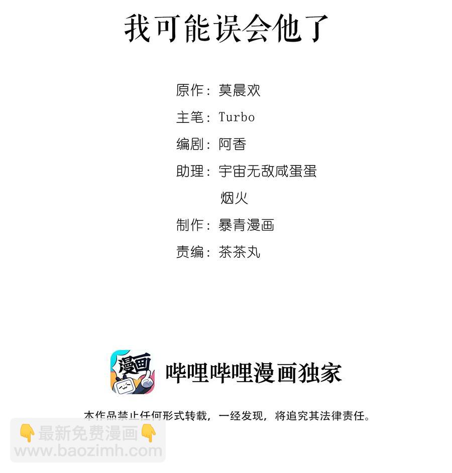 033 我可能误会他了-第33话