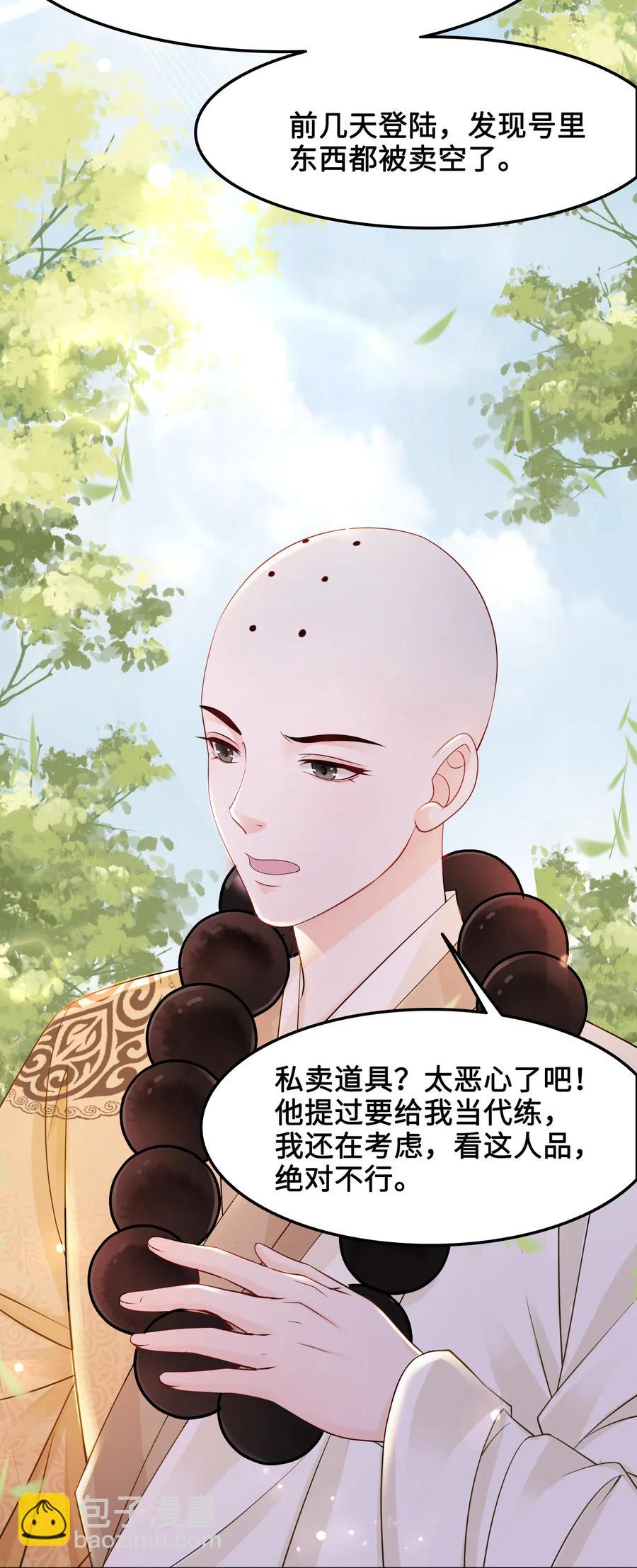 033 我可能误会他了-第33话