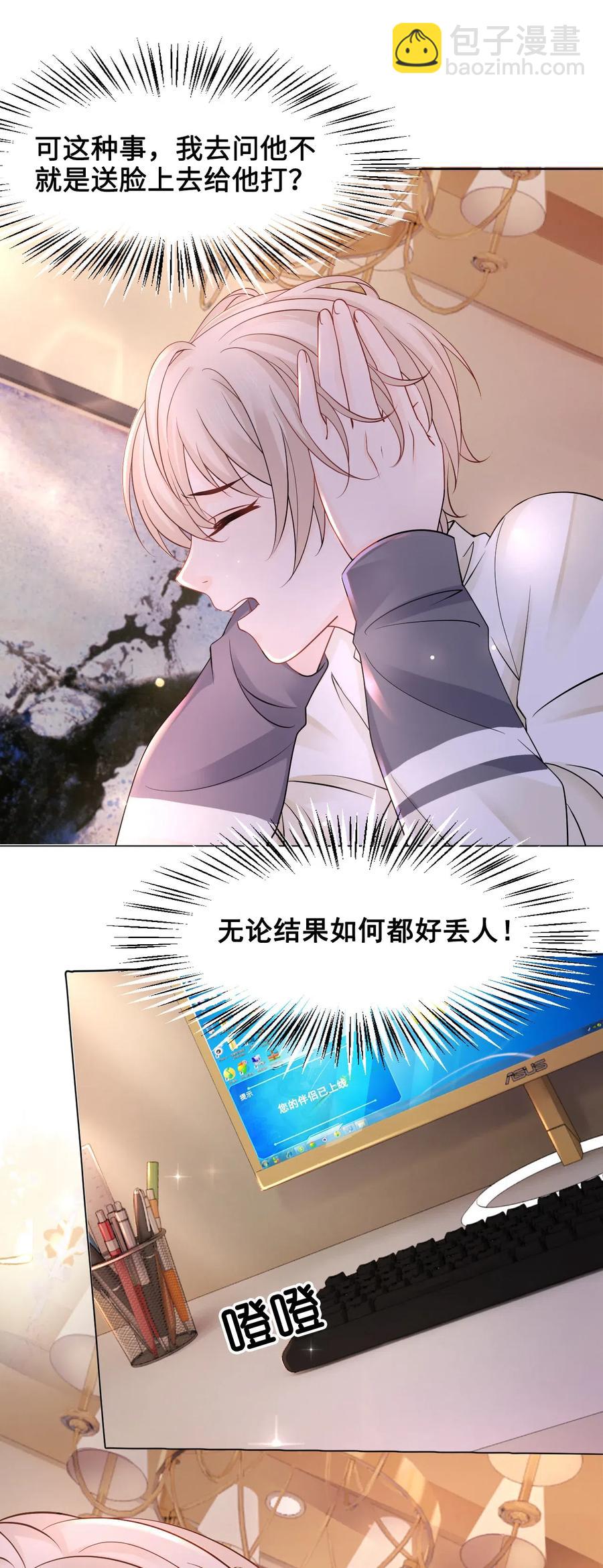 033 我可能误会他了-第33话