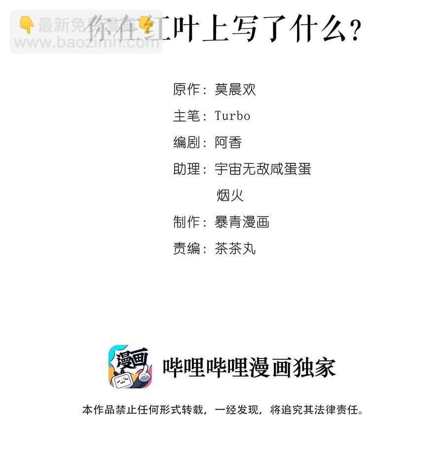 037 你在红叶上写了什么？-第37话