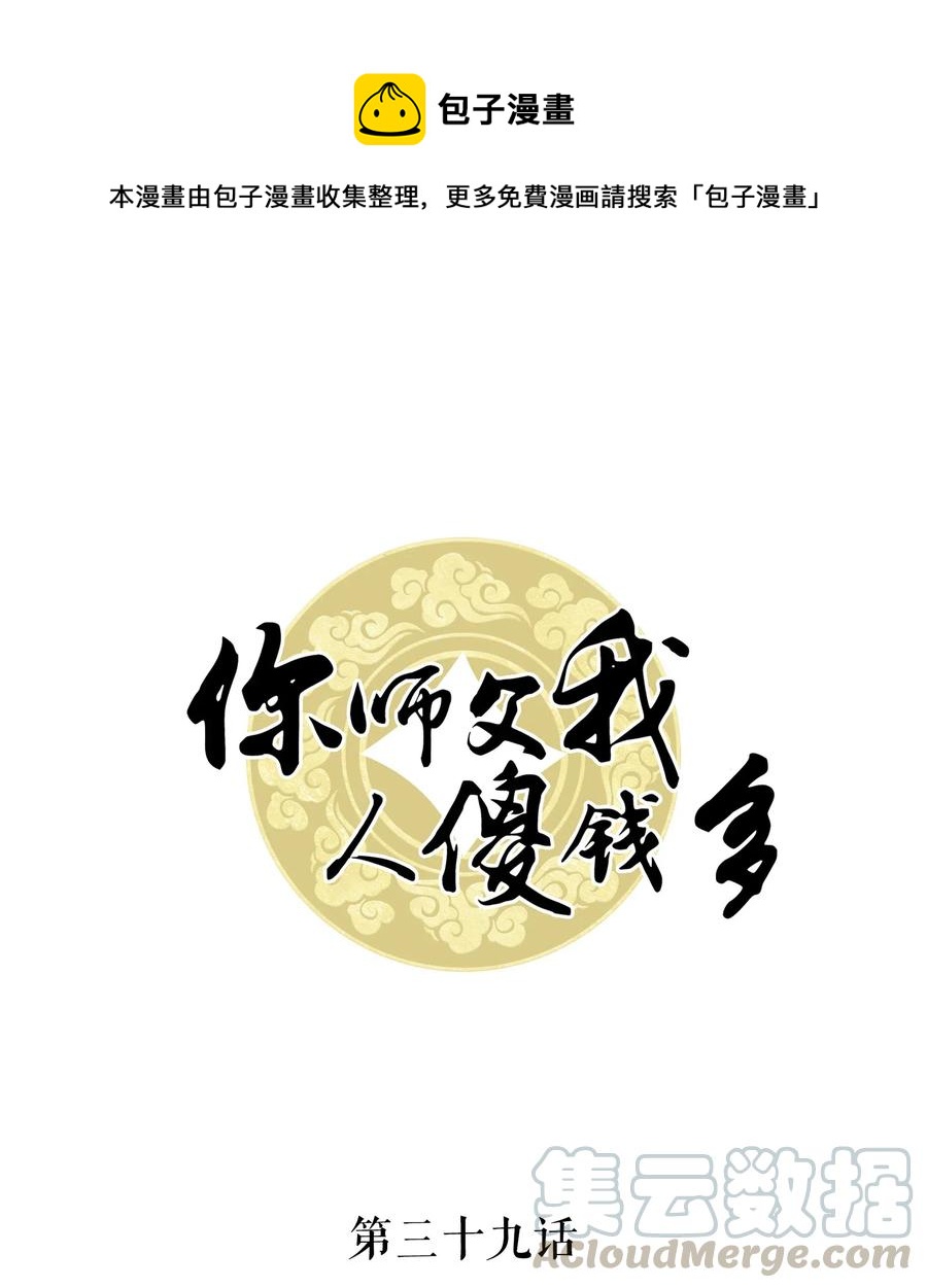 039 他是在看我吗？-第39话