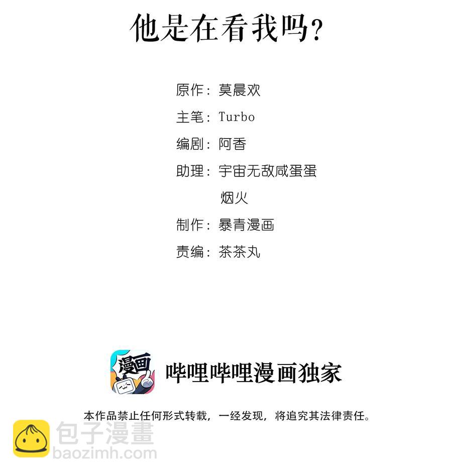 039 他是在看我吗？-第39话