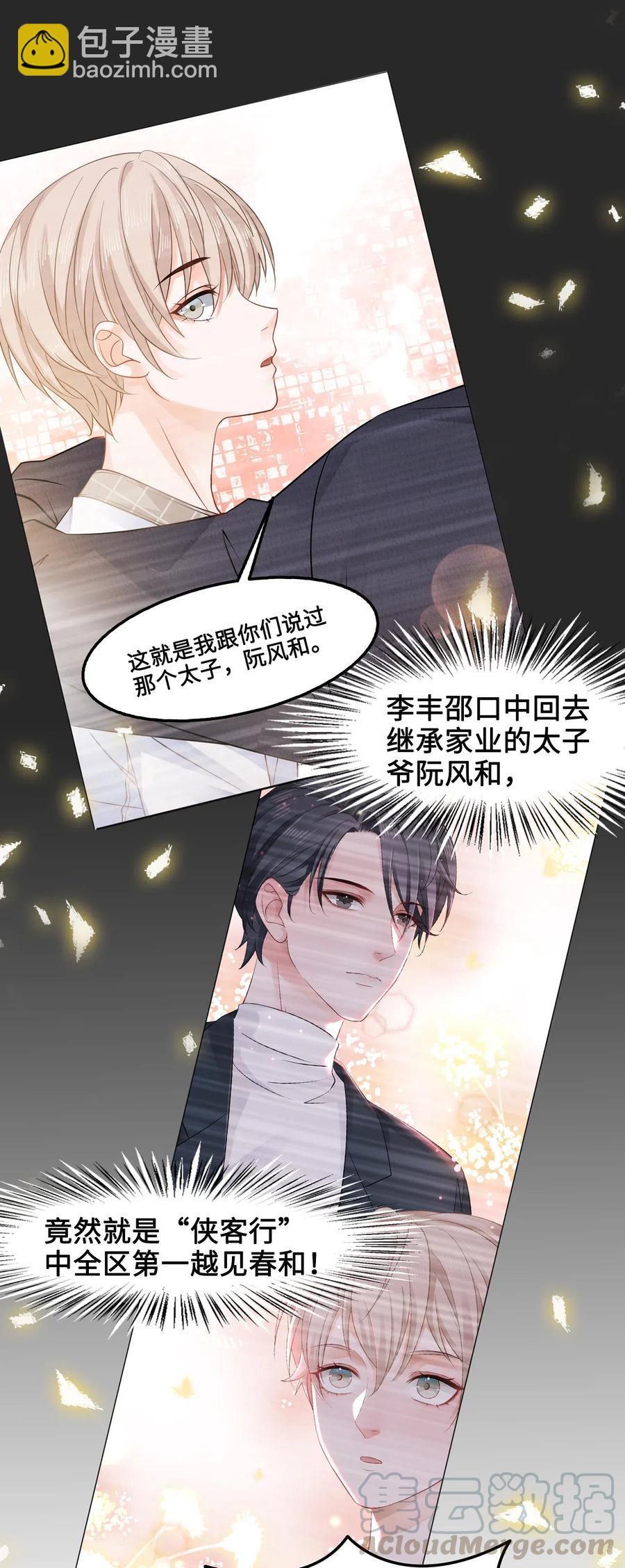 039 他是在看我吗？-第39话