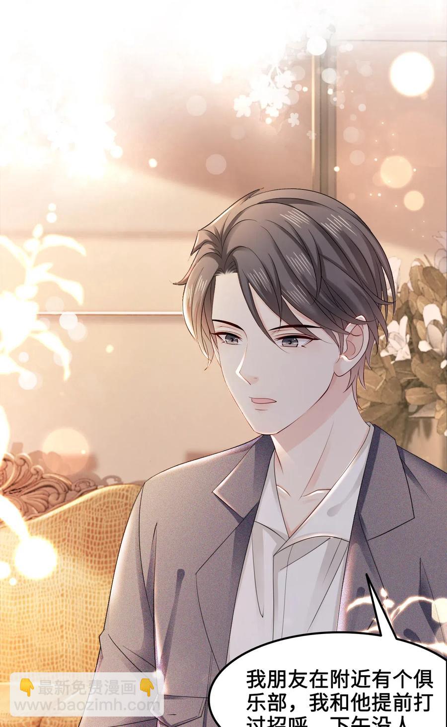 039 他是在看我吗？-第39话