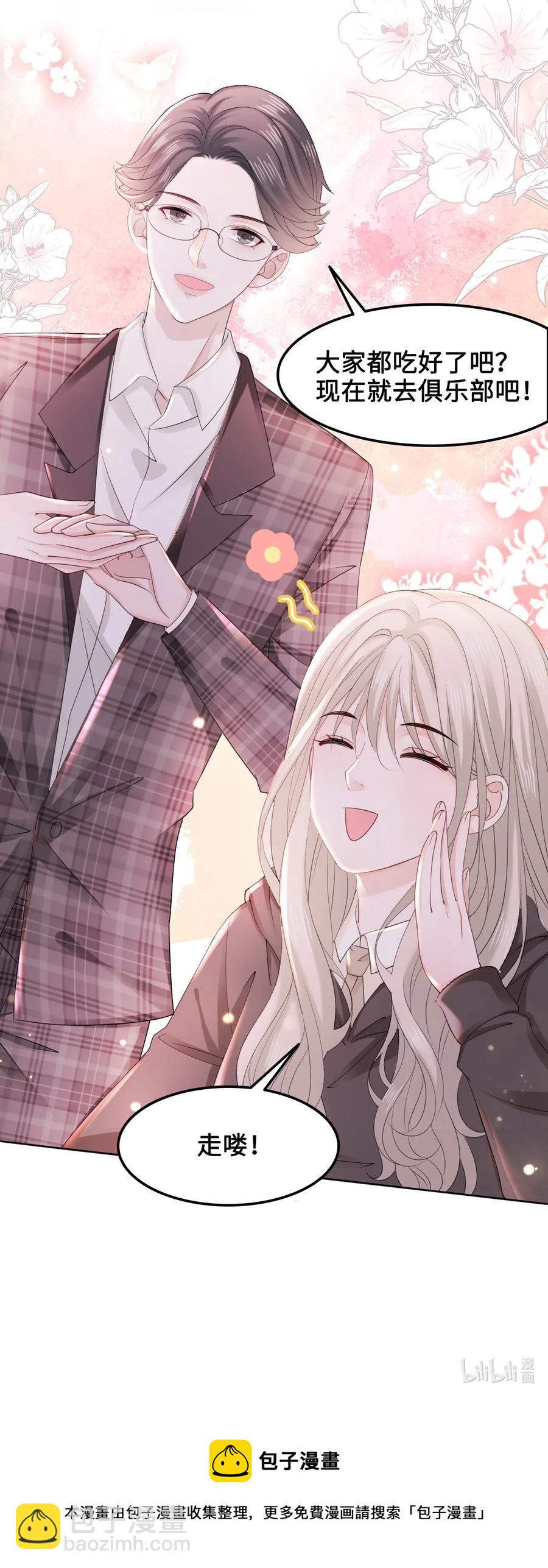 039 他是在看我吗？-第39话