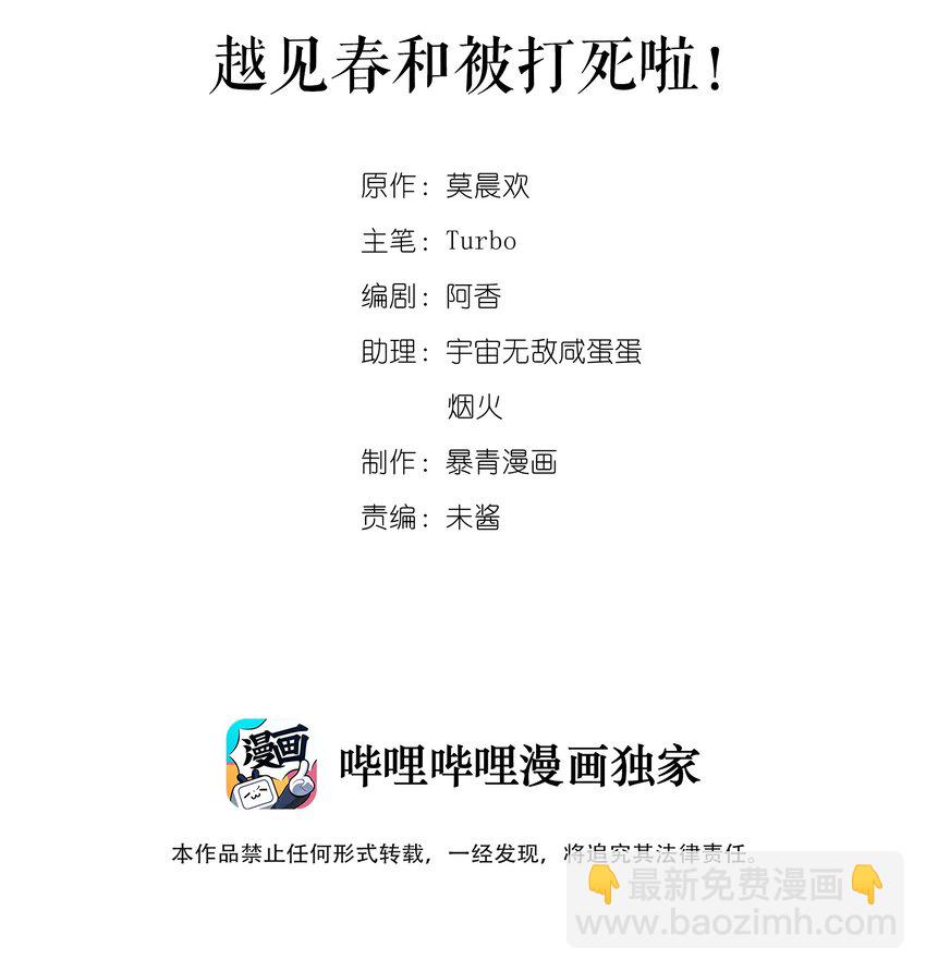 005 越见春和被打死啦！-第5话