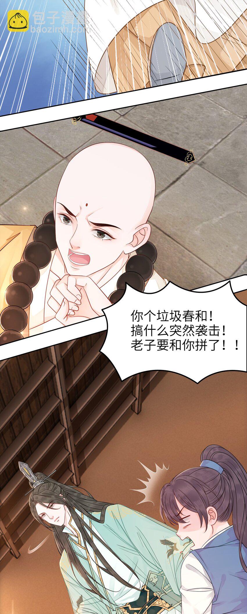 005 越见春和被打死啦！-第5话