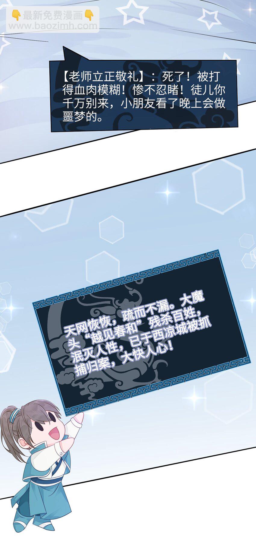 005 越见春和被打死啦！-第5话