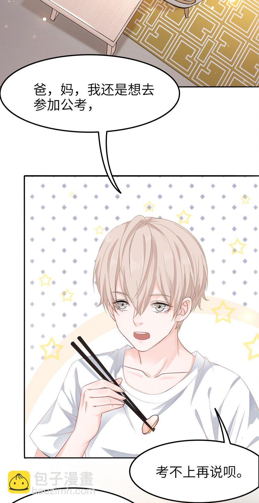 005 越见春和被打死啦！-第5话