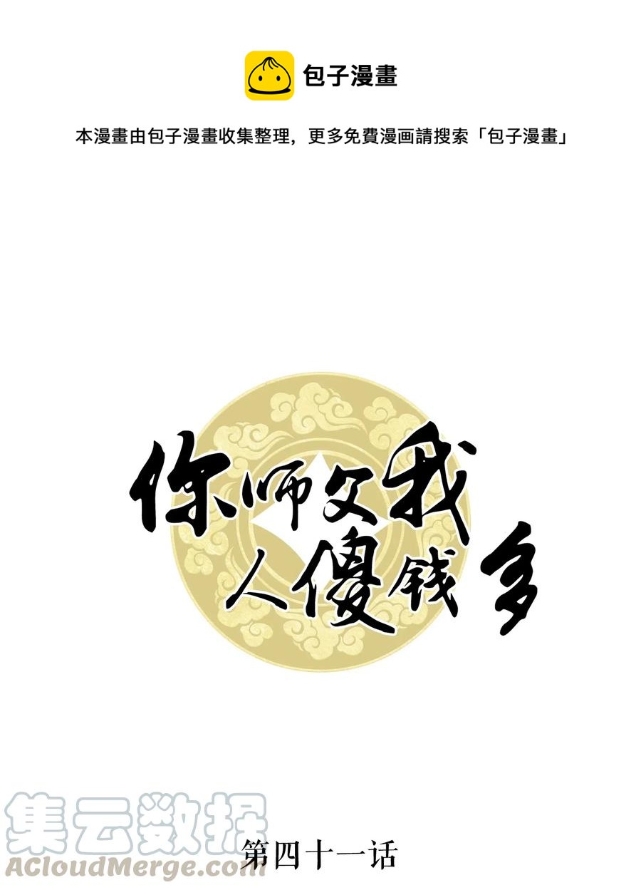 041 师父，我是奶茶小酥(1/2)-第41话