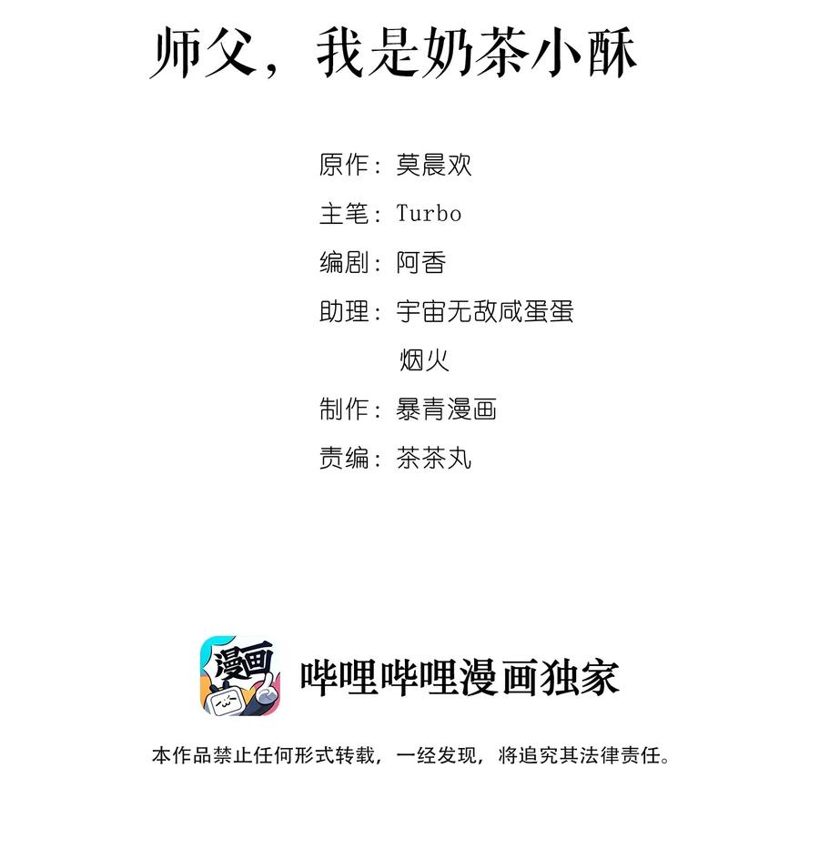 041 师父，我是奶茶小酥(1/2)-第41话