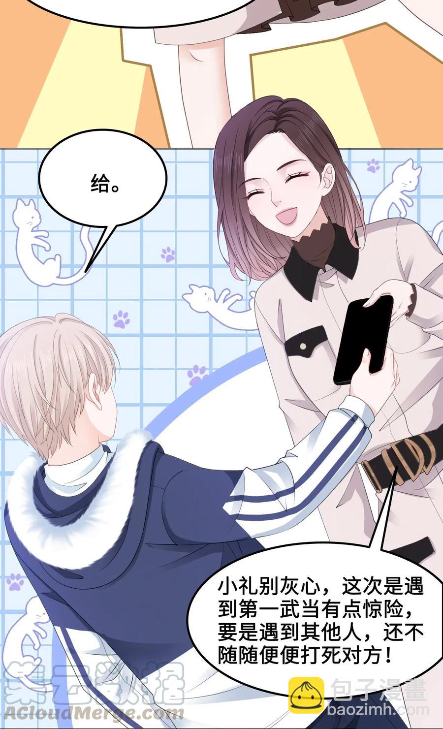 041 师父，我是奶茶小酥(1/2)-第41话