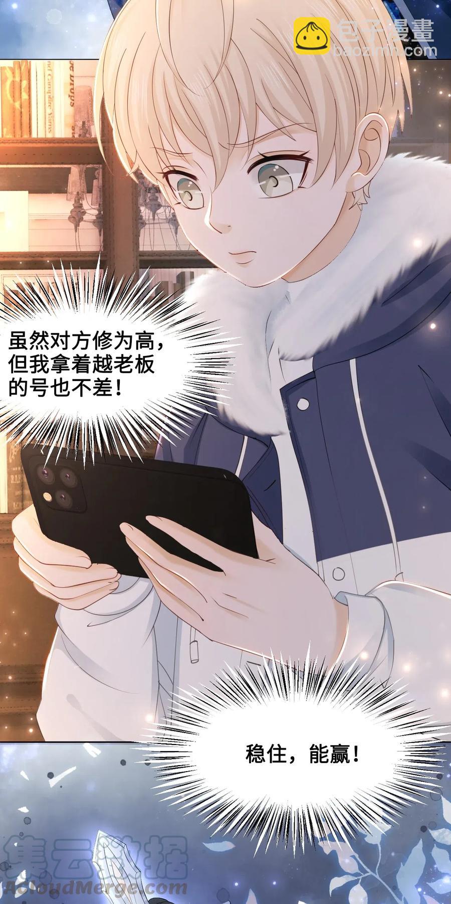 041 师父，我是奶茶小酥(1/2)-第41话